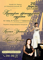 Концерт французской музыки: видеозапись