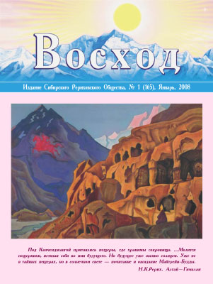 Журнал "Восход" № 1, 2008
