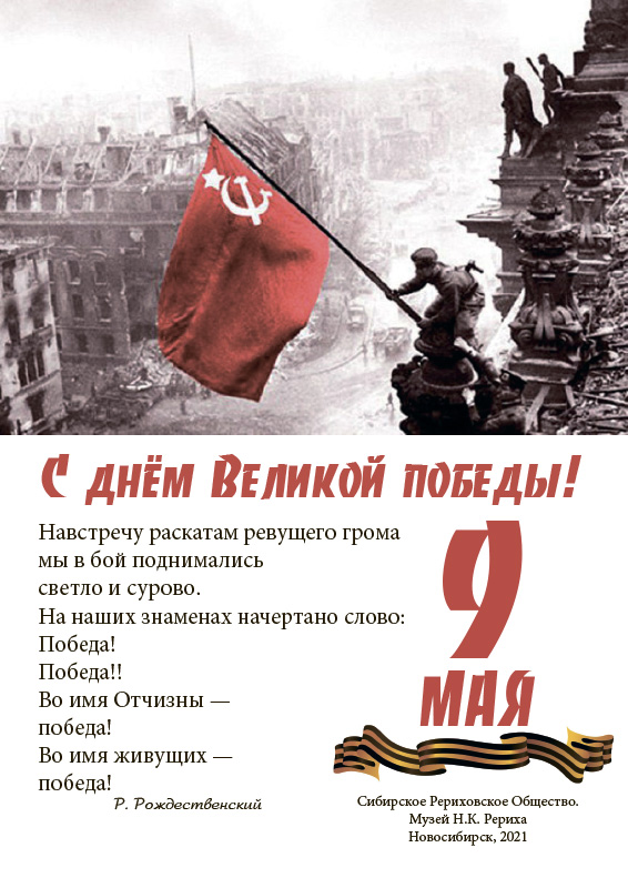 С Днём Победы!