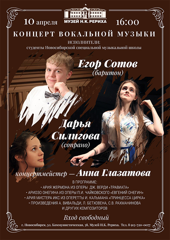 Вечер вокальной музыки