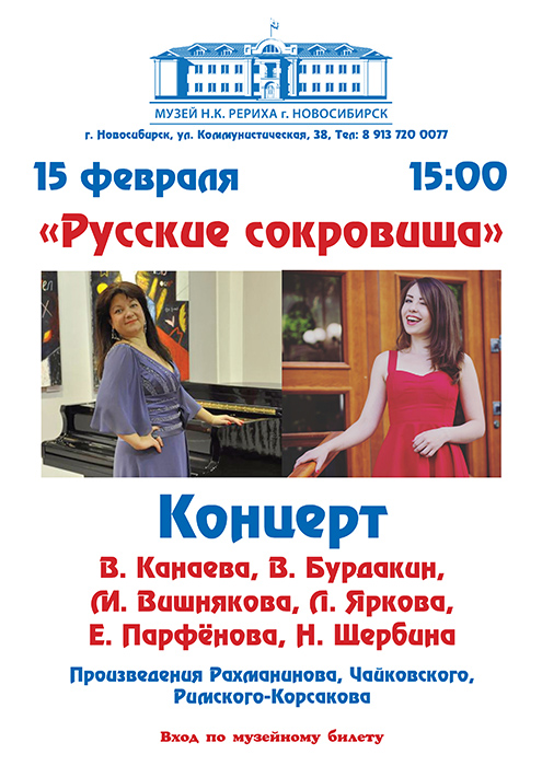 Фоторепортаж с концерта «Русские сокровища»