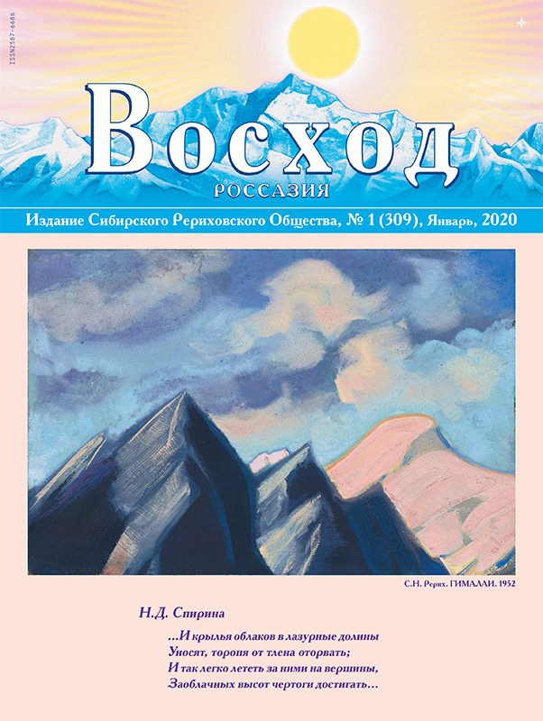 Журнал "Восход" за январь 2020 