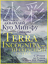 29 июня - открытие выставки акварелей Куо Мин-фу (Тайвань) 