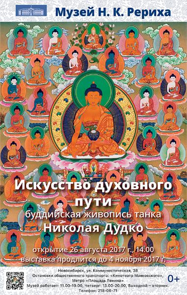 Выставка буддийской живописи (тханка) Николая Дудко. Фоторепортаж с открытия