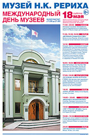 Афиша на День музеев