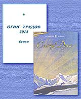 Поэтические новинки ИЦ "Россазия"