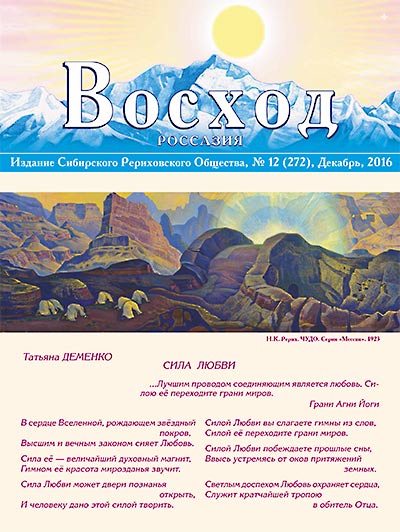 На сайт выложены статьи журнала "Восход" за декабрь 2016 года