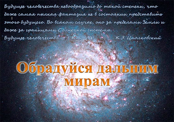 21 апреля - открытие космической выставки в ГПНТБ