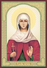 8 сентября - день Святой мученицы Наталии