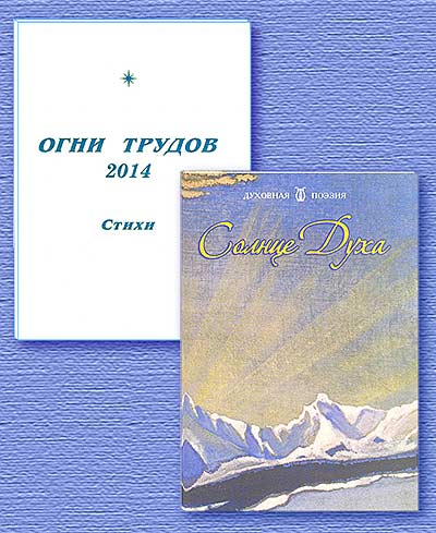 Поэтические новинки ИЦ "Россазия"