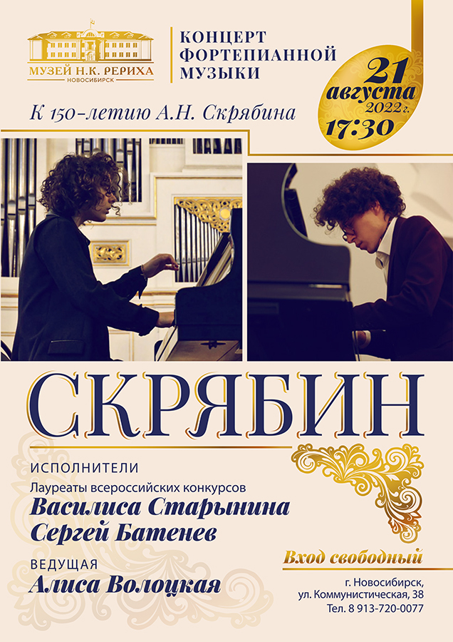 Концерт из произведений Скрябина