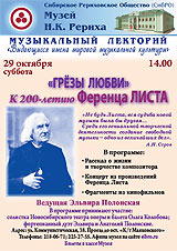 Музыкальный лекторий: первое собрание в этом сезоне - 29 октября 