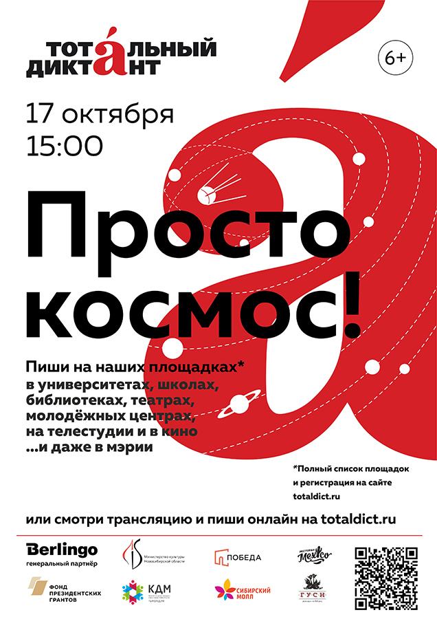  17 октября — приглашаем на «Тотальный диктант» в Музей Н.К. Рериха в Новосибирске