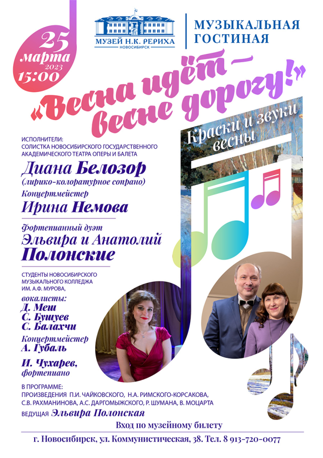 Музыкальная гостиная «Весна идёт — весне дорогу! Краски и звуки весны»