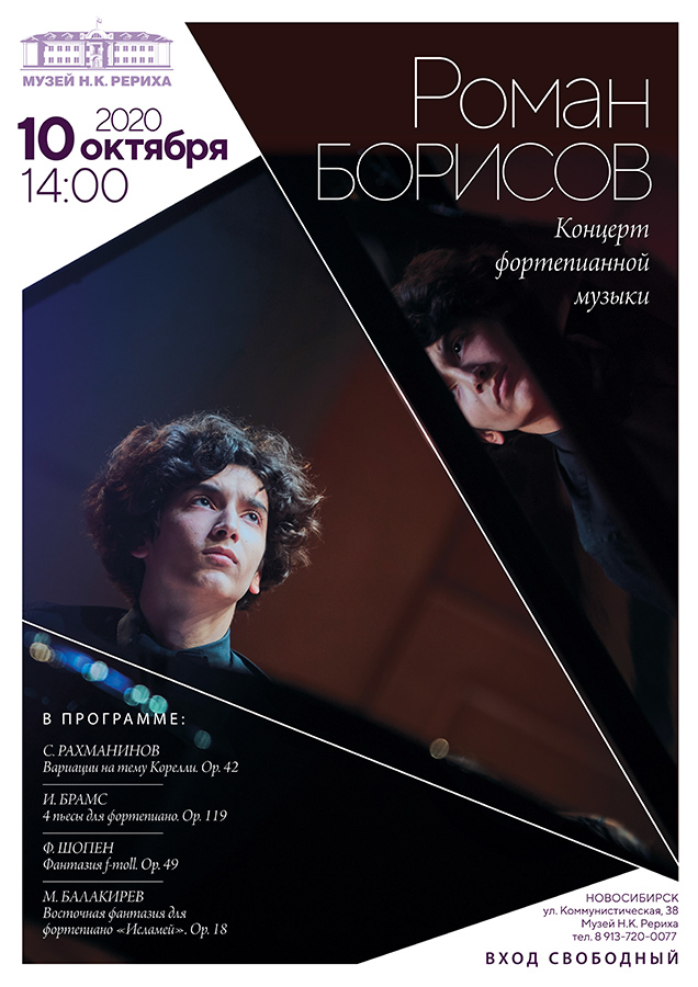 Роман Борисов - концерт фортепианной музыки 