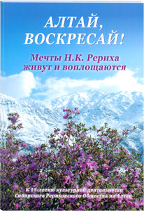 "Алтай, воскресай!" - специальный выпуск ИЦ РОССАЗИЯ