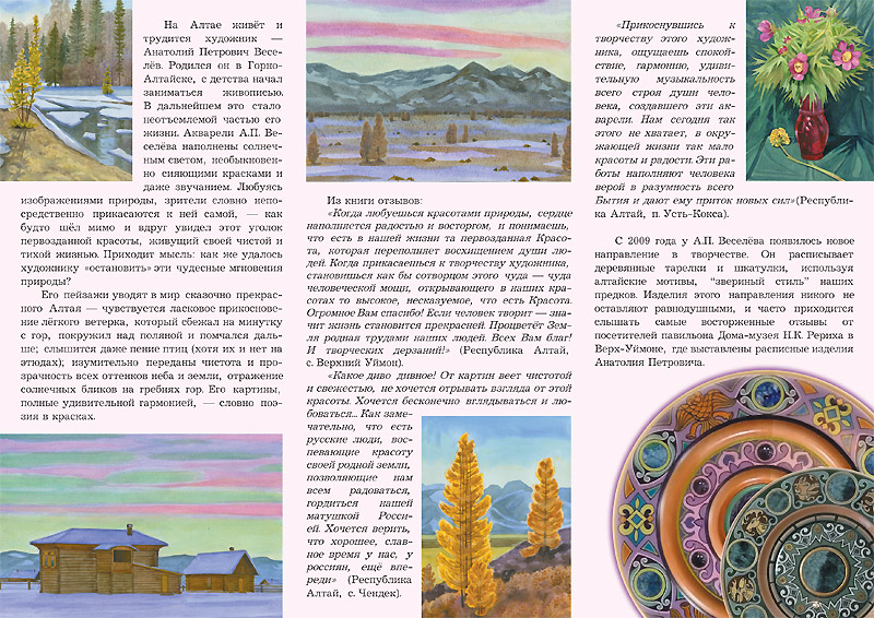 Буклет о творчестве алтайского художника Анатолия Петровича Веселева. Страница 2