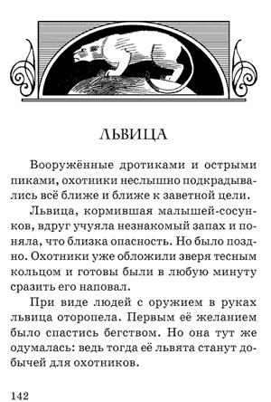Леонардо да Винчи. Сказки. Львица. Леонардо да Винчи. Сказки. Львица.