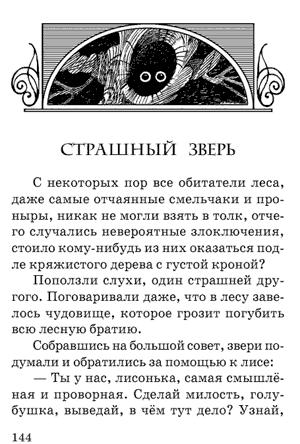 Леонардо да Винчи. Сказки. Страшный зверь. Леонардо да Винчи. Сказки. Страшный зверь.