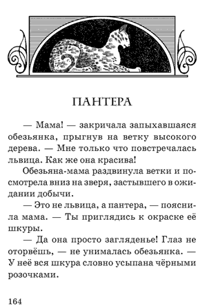 Леонардо да Винчи. Сказки. Пантера. Леонардо да Винчи. Сказки. Пантера.