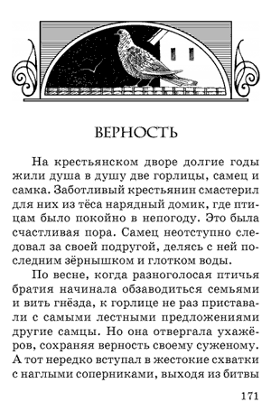 Леонардо да Винчи. Сказки. Верность. Леонардо да Винчи. Сказки. Верность.