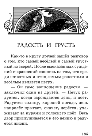 Леонардо да Винчи. Сказки. Радость и грусть. Леонардо да Винчи. Сказки. Радость и грусть.