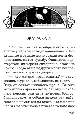 Леонардо да Винчи. Сказки. Журавли. Леонардо да Винчи. Сказки. Журавли.