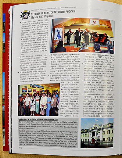 Музей Рериха в книге рекордов Музей Н.К. Рериха среди достижений Новосибирска