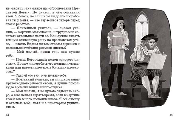 Сказки Рериха. Старинный совет Сказки Николая Рериха