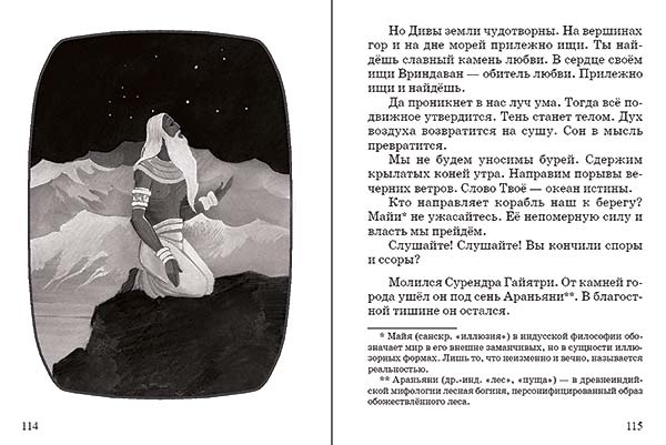 Сказки Рериха. Заповедь Гайятри Сказки Николая Рериха