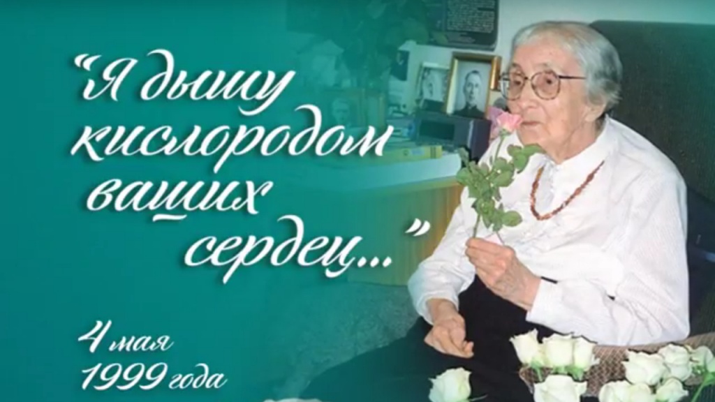 Фильм к 107-летию Н.Д.Спириной